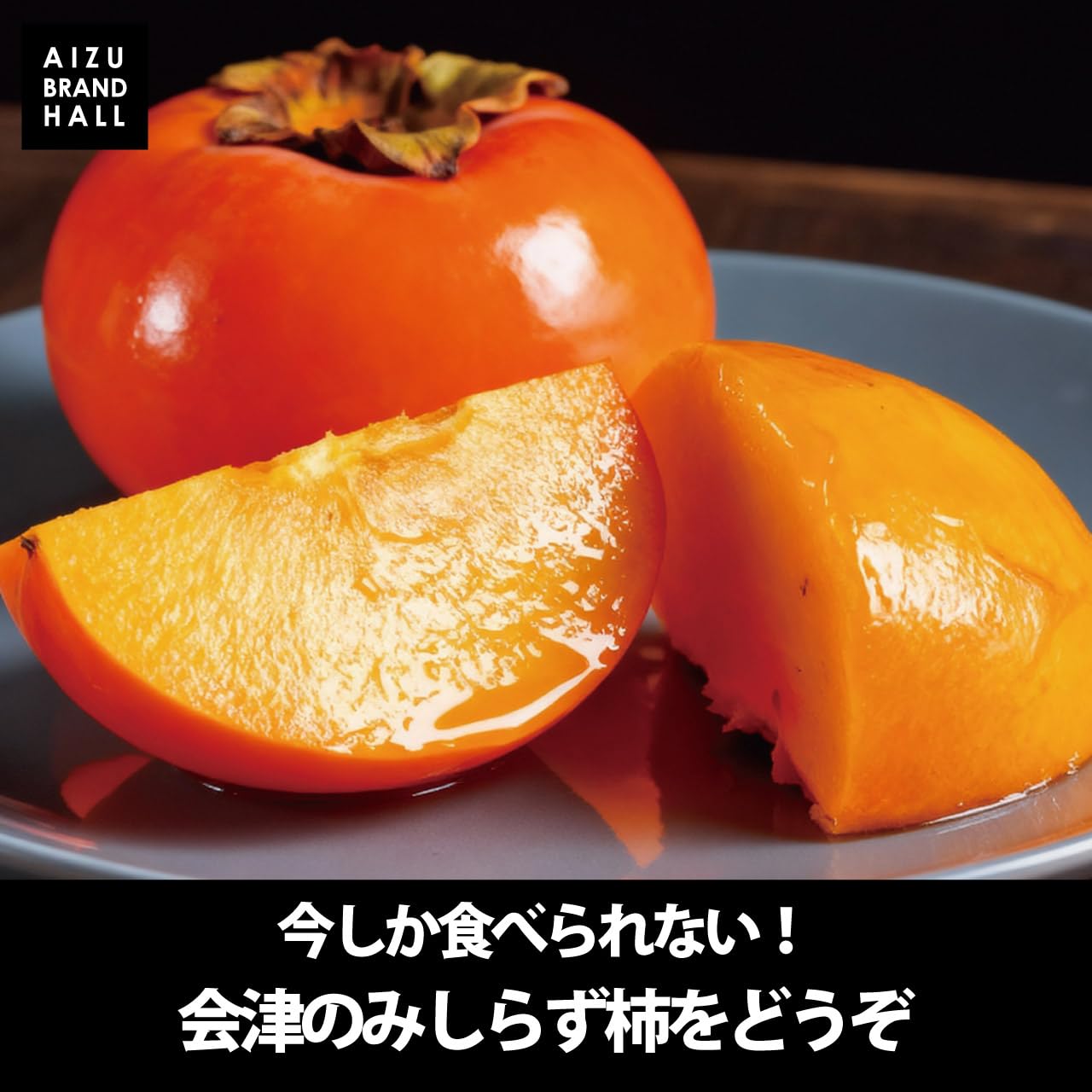 Amazon.co.jp: 2025年出荷 会津みしらず柿5キロ箱（大ぶりL～3Lサイズ