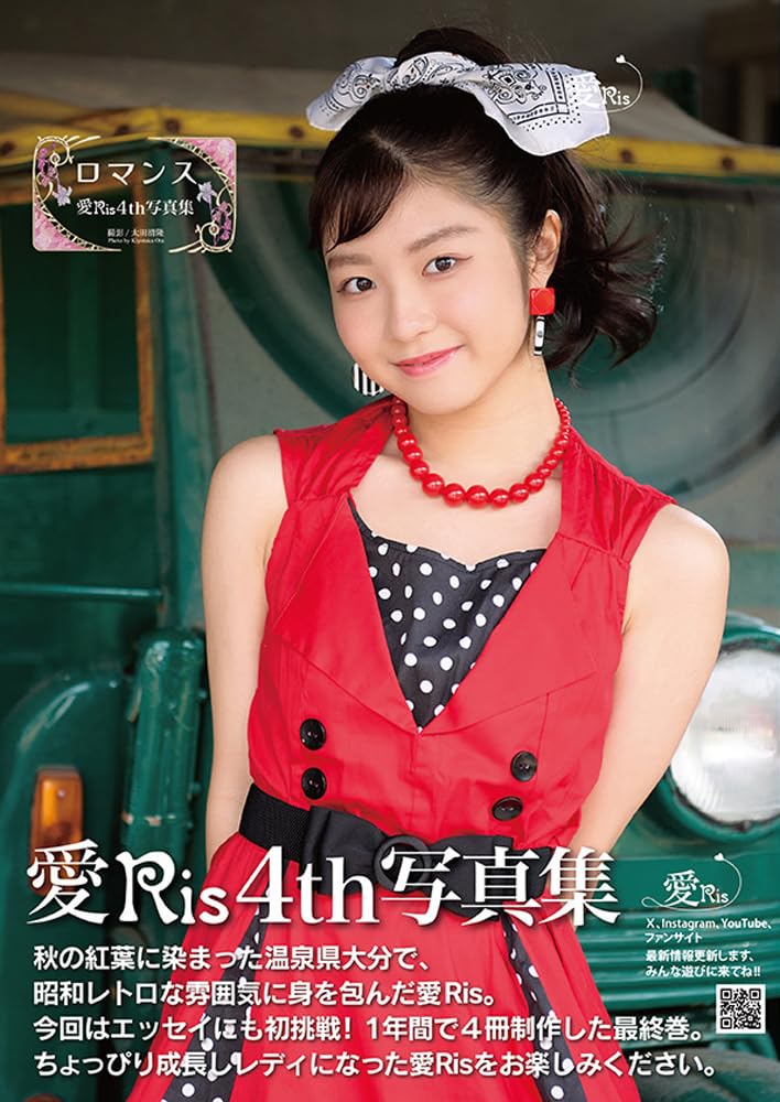 Amazon.co.jp: 愛Ris/ロマンス 写真集 : 愛Ris, 太田清隆: Japanese Books