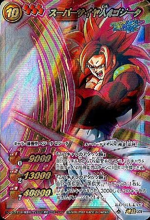 Amazon Co Jp シングルカード スーパーサイヤ人4ゴジータ 9弾超w ミラバトdb改 ホビー 通販