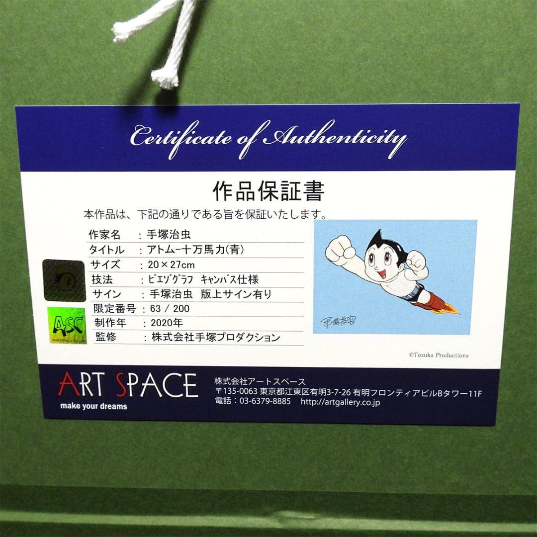 鉄腕アトム　アトム十万馬力　手塚治虫作成 手塚治虫『アトム十万馬力（青）』版画 | ART SPACE