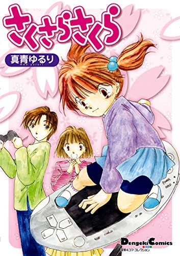 電撃4コマ コレクショ