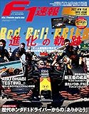 F1 (エフワン) 速報 2022 新年情報号 [雑誌] F1速報