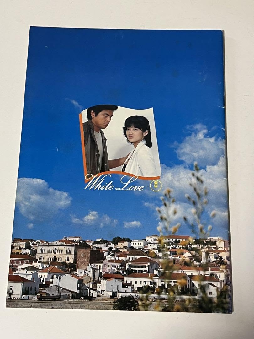 山口百恵、三浦友和映画パンフレット 山口百恵、三浦友和主演 映画 ホワイト.ラブ パンフレット - メルカリ