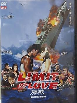 Amazon.co.jp: DVD 海猿 LIMITED OF LOVE 潜水士 伊藤英明 加藤