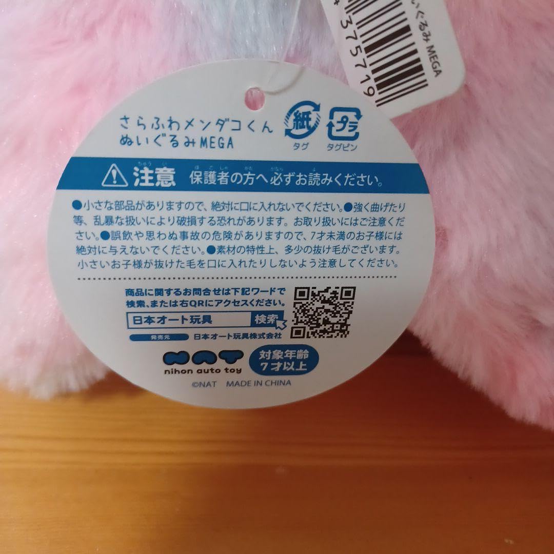 新品未使用　さらふわメンダコくん　ぬいぐるみMEGA Amazon.co.jp: さらふわ メンダコくん ぬいぐるみMEGA : おもちゃ