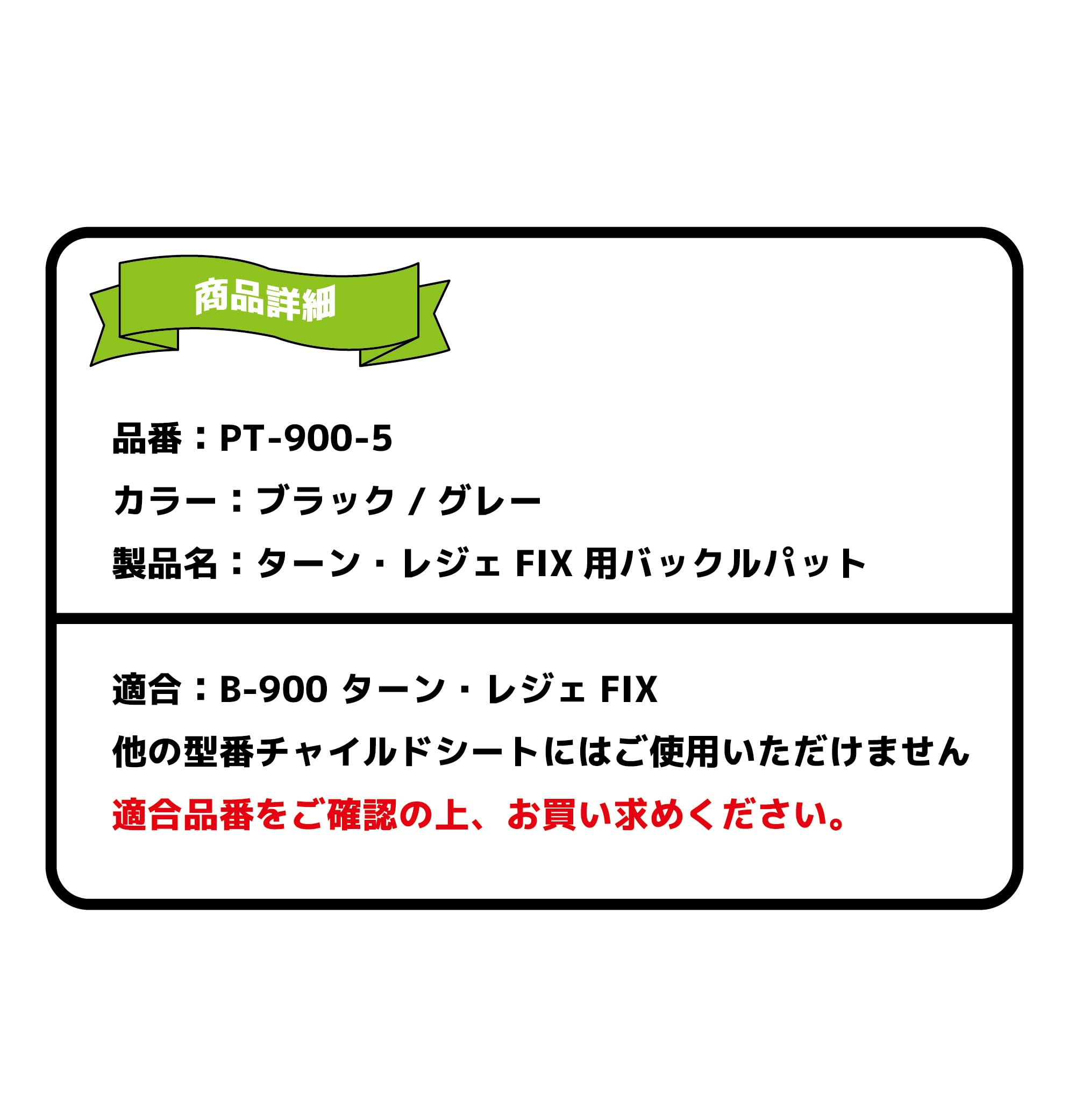 Amazon | B-900 ターン・レジェFIX用 バックルパット シーエー産商 
