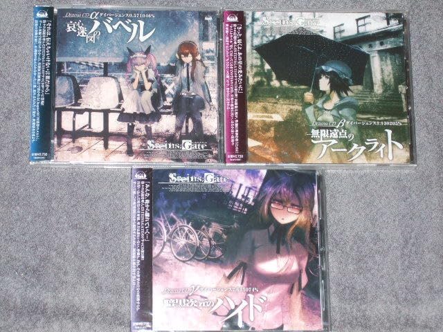 Amazon.co.jp: 未開封/特典付 シュタインズ・ゲート ドラマCD α/β/γ 全