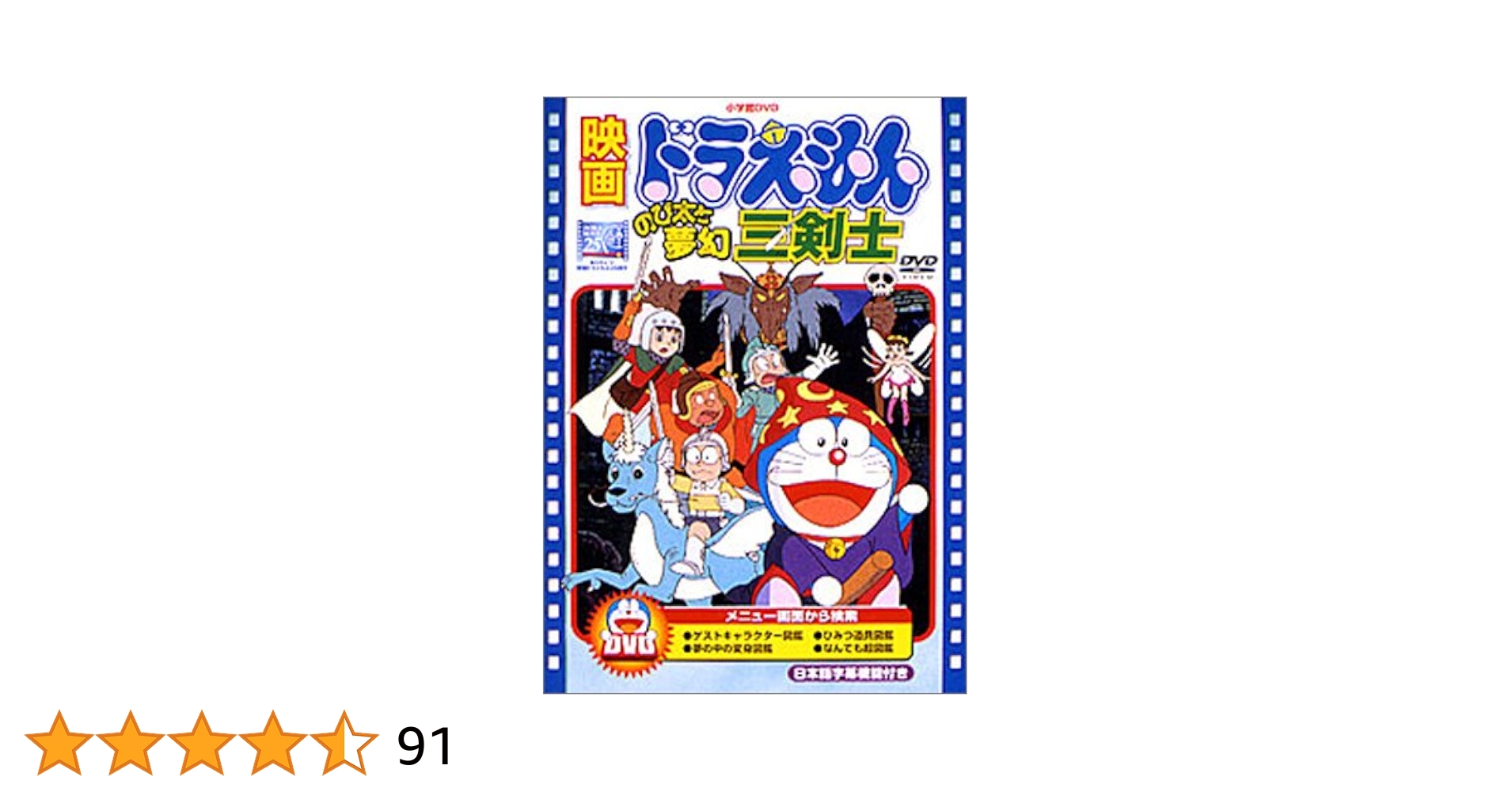 映画ドラえもん のび太と夢幻三剣士 [DVD]: Amazon.ca: Movies