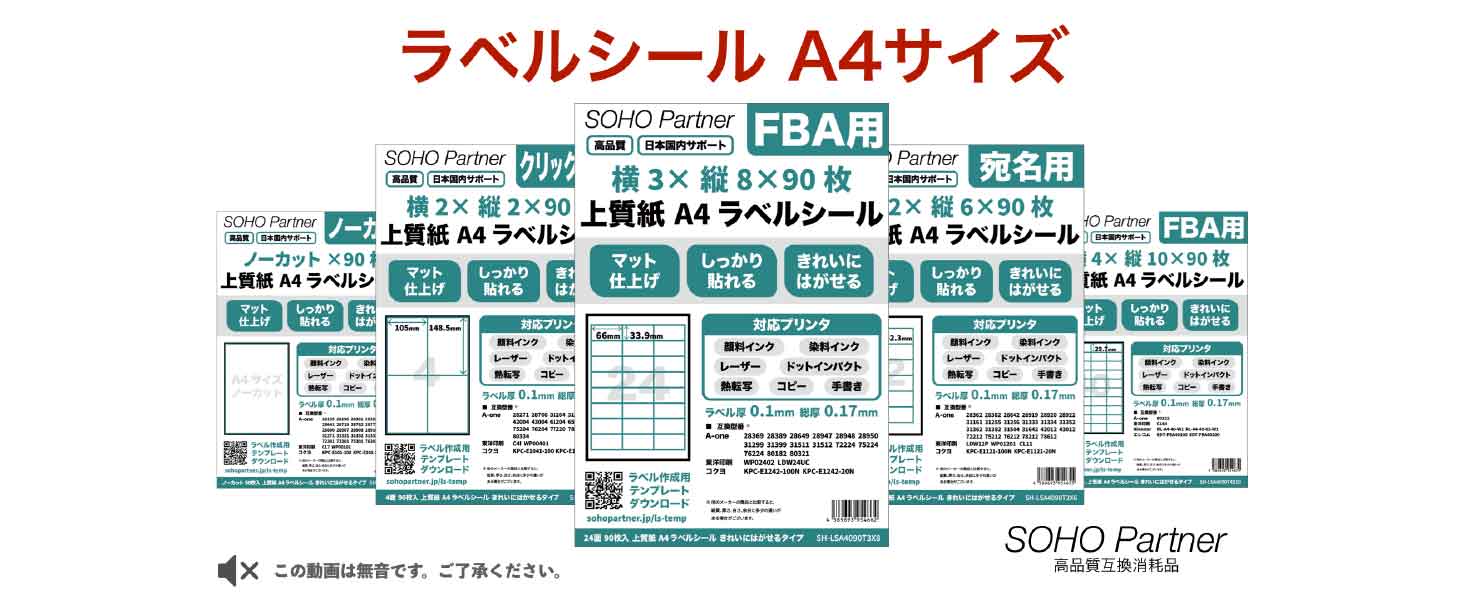 Amazon.co.jp: SOHO Partner ラベルシール A4 1面 90シート ノーカット