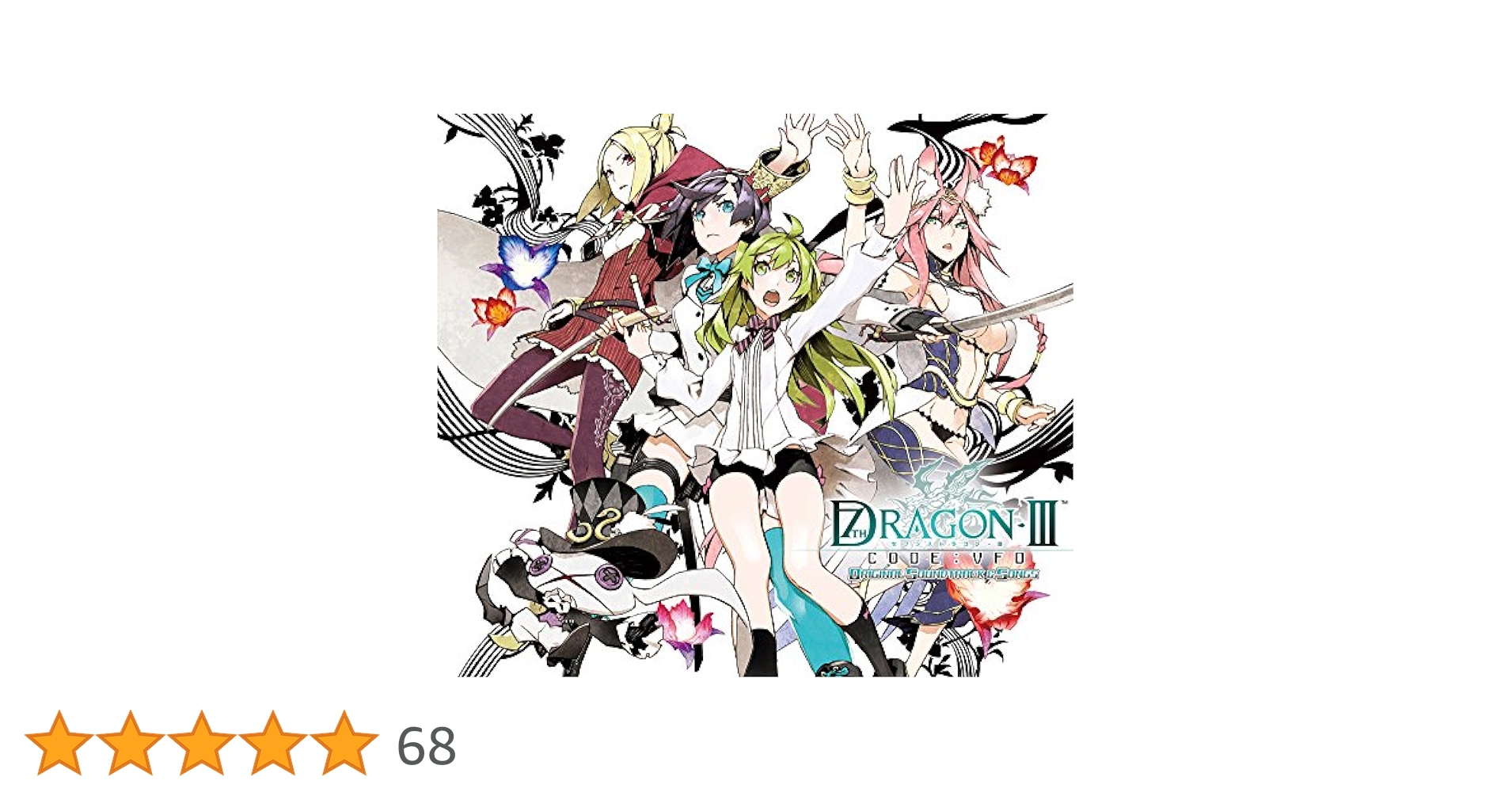 Amazon.co.jp: 「セブンスドラゴンIII code:VFD」オリジナル