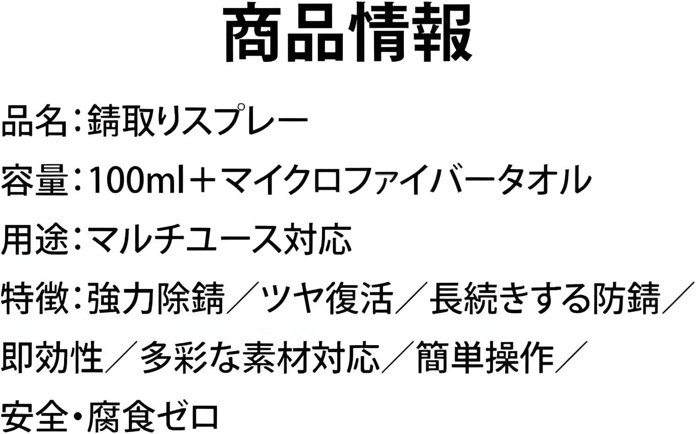 [mocoly]強力な鋼鉄防錆剤は【2026最新 3秒で10年分の錆を除去 防水防摩 無毒無臭】錆を除去するだけでなく汚れも取り除き