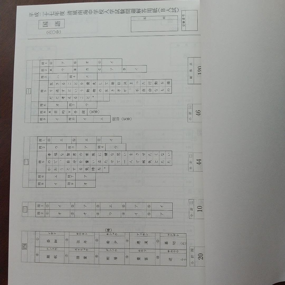 Amazon.co.jp: 清風南海中学校 入学試験問題 算数 理科 社会