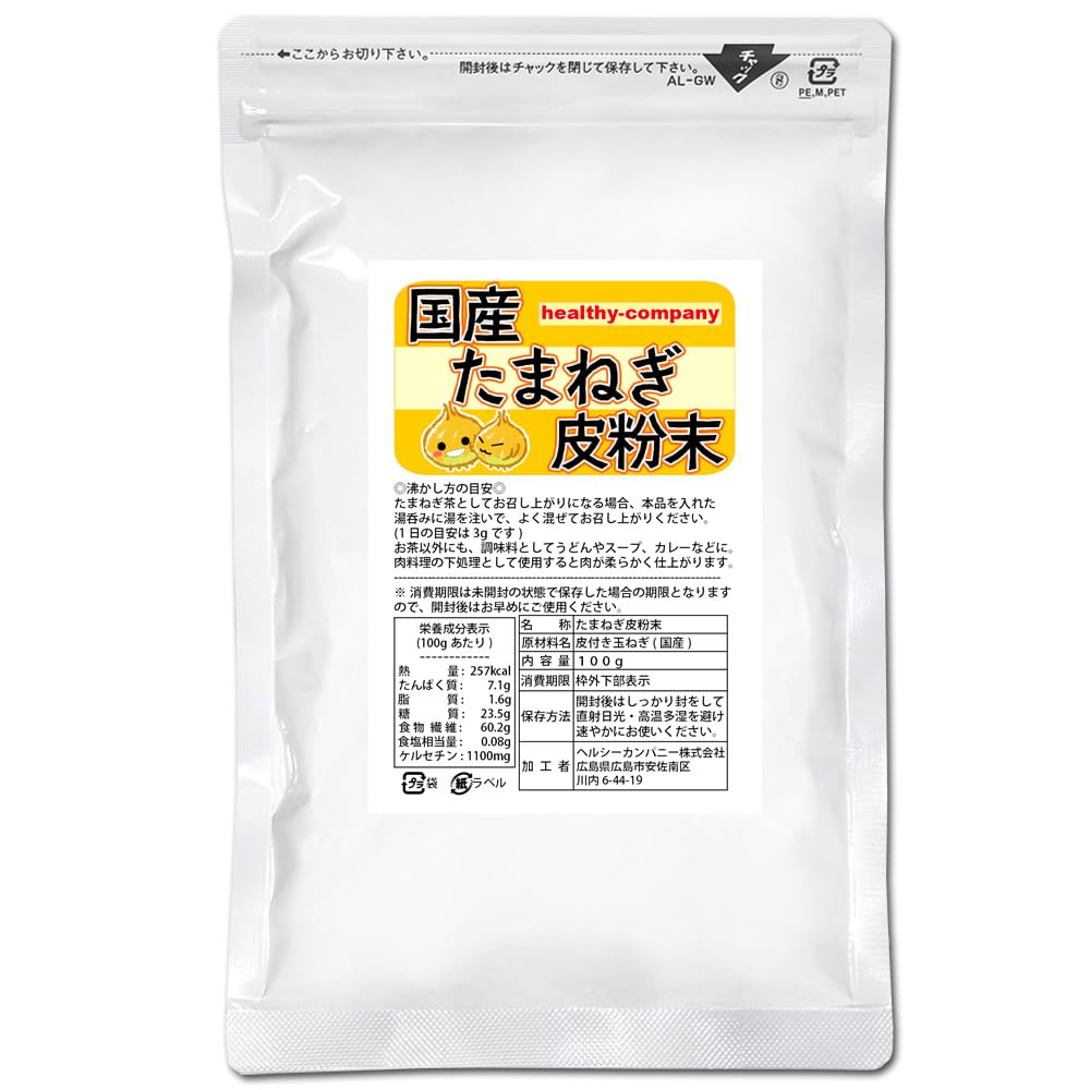 ケルセチン豊富な国産たまねぎの皮粉末100g（たまねぎ皮パウダー）ヘルシーカンパ…
