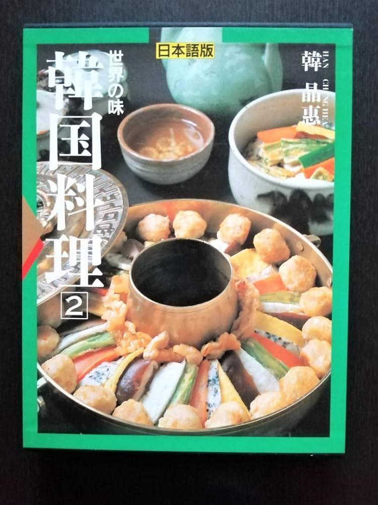 韓国料理 2 日本語版 9784416623930-HP-150x200.jpg