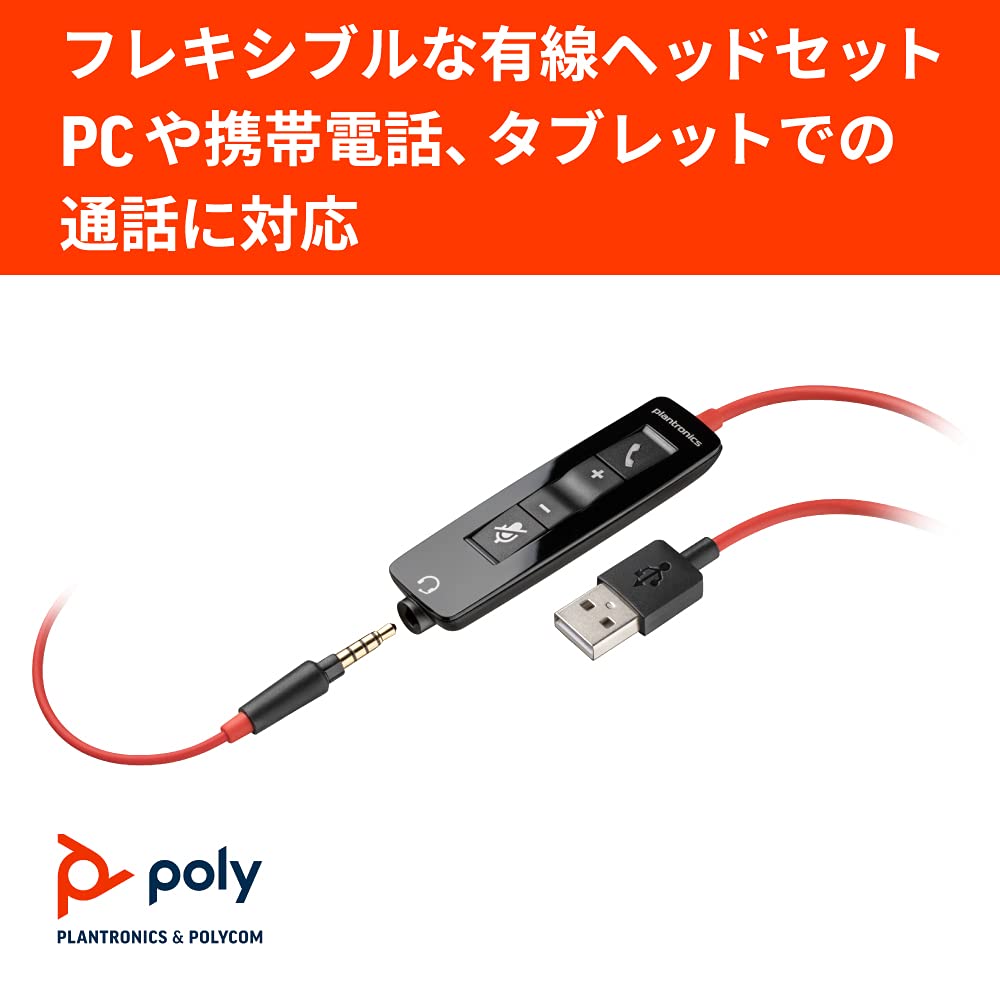 plantronics 折りたたみ式パソコン用USBヘッドセット