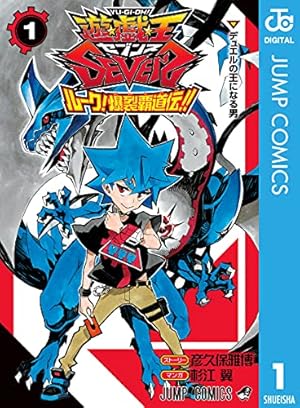 Amazon.co.jp: 遊☆戯☆王ZEXAL 3 (ジャンプコミックスDIGITAL) 電子