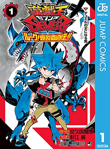 遊☆戯☆王SEVENS ルーク！爆裂覇道伝!!