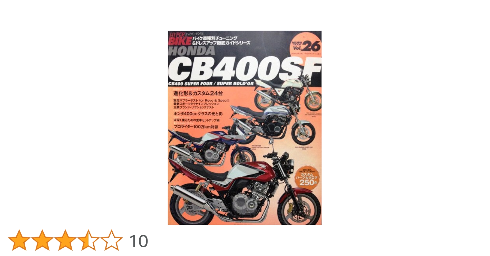 Amazon.co.jp: HYPER BIKE Vol.26 ホンタ゛ CB400SF(バイク車