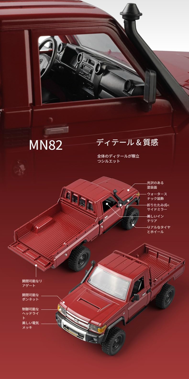 K*i様 MN-82改 1/12スケール RC 4WD RCクローラー MNモデル トヨタ ランドクルーザー79 1/12 アウトドアラジコン MN-82
