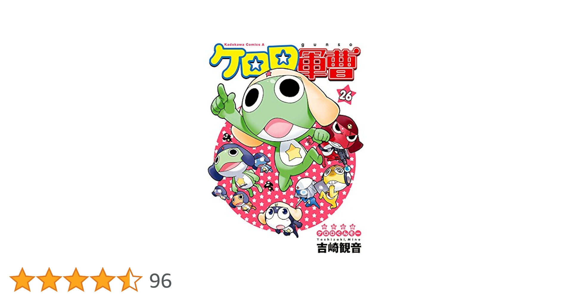 ケロロ軍曹 1~25巻 + K-FILE(初版本) 吉崎観音 Amazon.co.jp: ケロロ軍曹 コミック 1-27巻セット (カドカワ