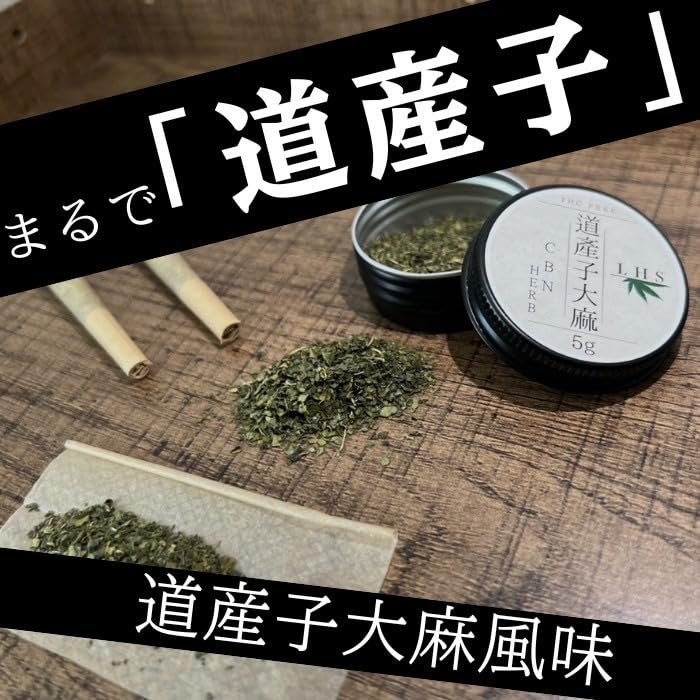 Amazon.co.jp: 道産子大麻 CBN ハーブ 5g CBN 1500mg 配合 道産子大麻