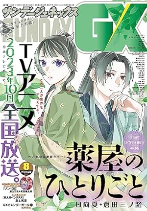 月刊ビッグガンガン 2022 Vol.01 [雑誌] | スクウェア