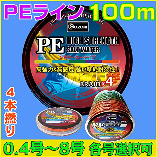 PEライン 100m~連結【0.4~8号】4編 5色 0.4号/0.6号/0.8号/1号/1.5号/2号/2.5号/3号/3.5号/4号/5号/6号/7号/8号 4本組 釣り糸 (1.0号(8.2KG/18LB)) 2枚目