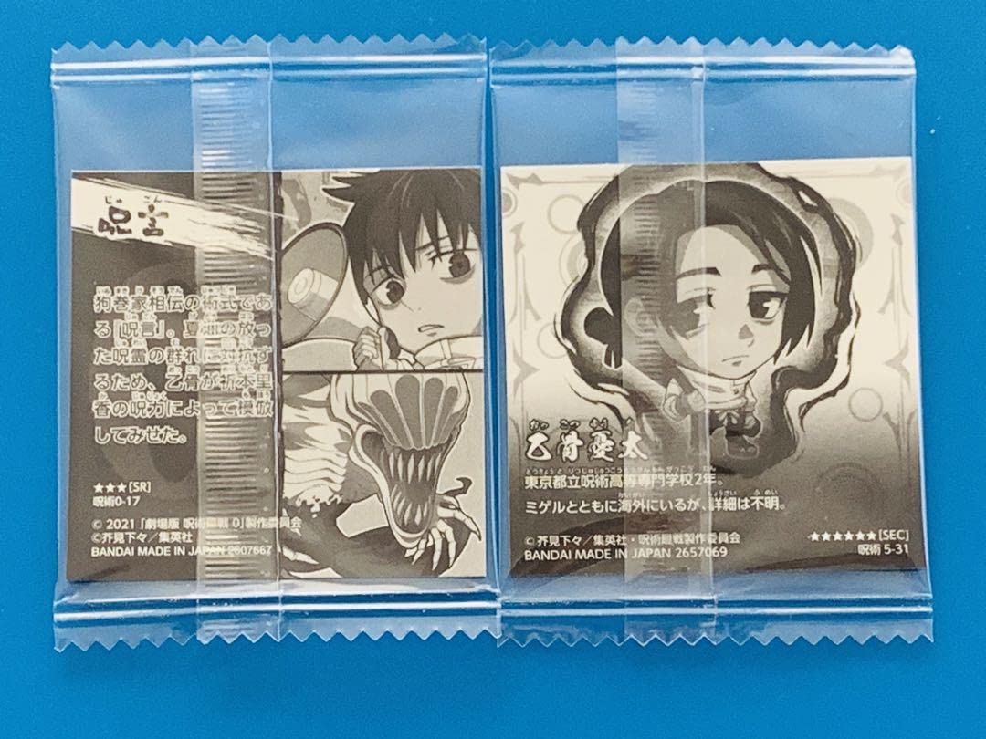 呪術廻戦0 ウエハースシール 乙骨憂太 通常 エラー 2枚セット 呪術廻戦0 ウエハースシール 乙骨憂太 通常 エラー 2枚セット