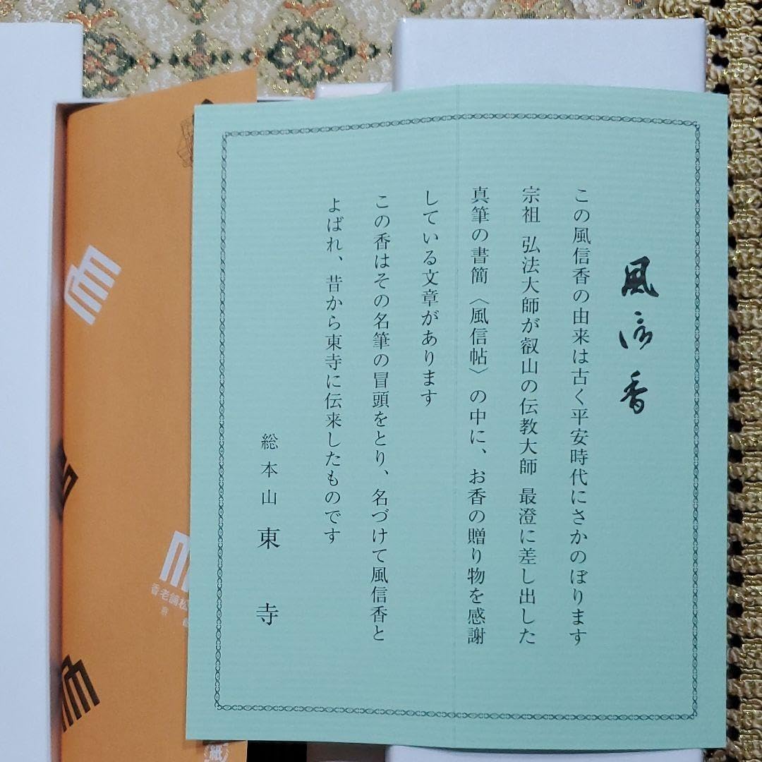 風信香6箱、京都、東寺、線香、香木、松栄堂、小袋6、1月21