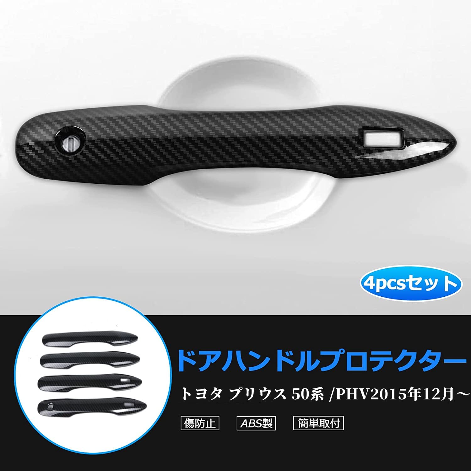 Amazon.co.jp: プリウス 50系 ドアハンドルカバー 室外ドアハンドル
