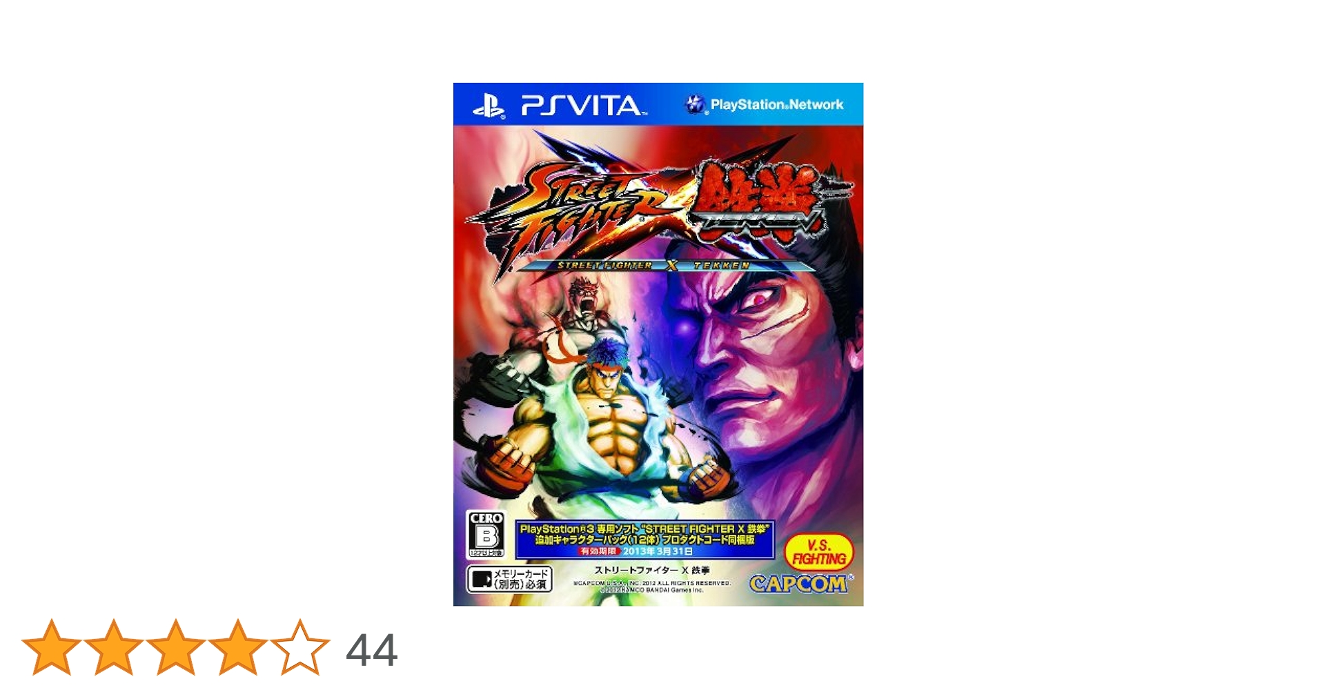 (未使用･未開封品)　STREET FIGHTER X 鉄拳 - PSVita 7z28pnb Street Fighter X Tekken (Sony PlayStation Vita, 2012) for