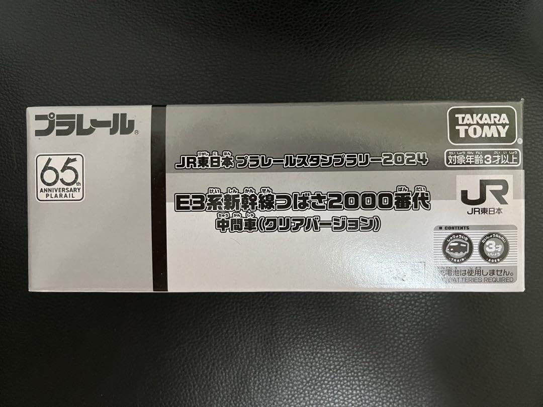 Takara Tomy - プラレールスタンプラリー2024 中間車、後尾車セット Amazon | JR東日本 プラレールスタンプラリー2024 中間車 後尾車