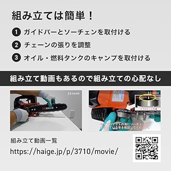 Amazon | HAIGE(ハイガー) チェーンソー チェンソー 10インチ