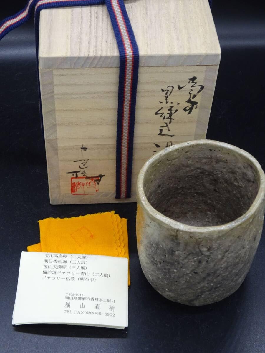 横山直樹 作 ～備前焼専門卸小売店 川口陶楽苑～ Yahoo!オークション