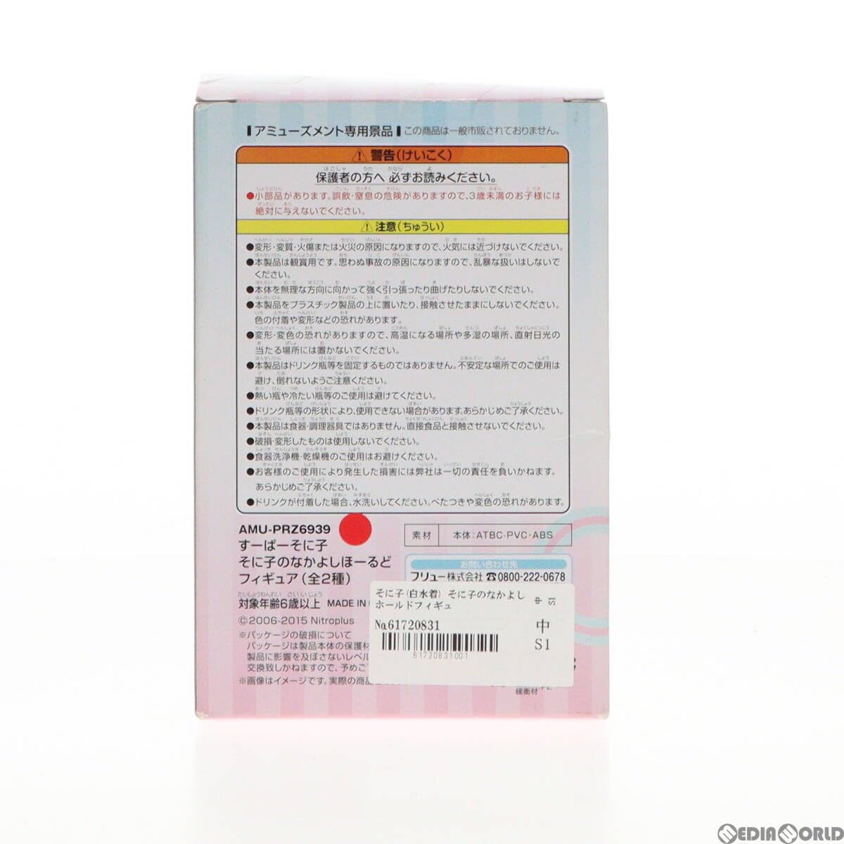 FuRyu フリュー すーぱーそに子 なかよしほーるど フィギュア 白水着 Amazon | すーぱーそに子 そに子ちゃんとおとぎばなし SSS
