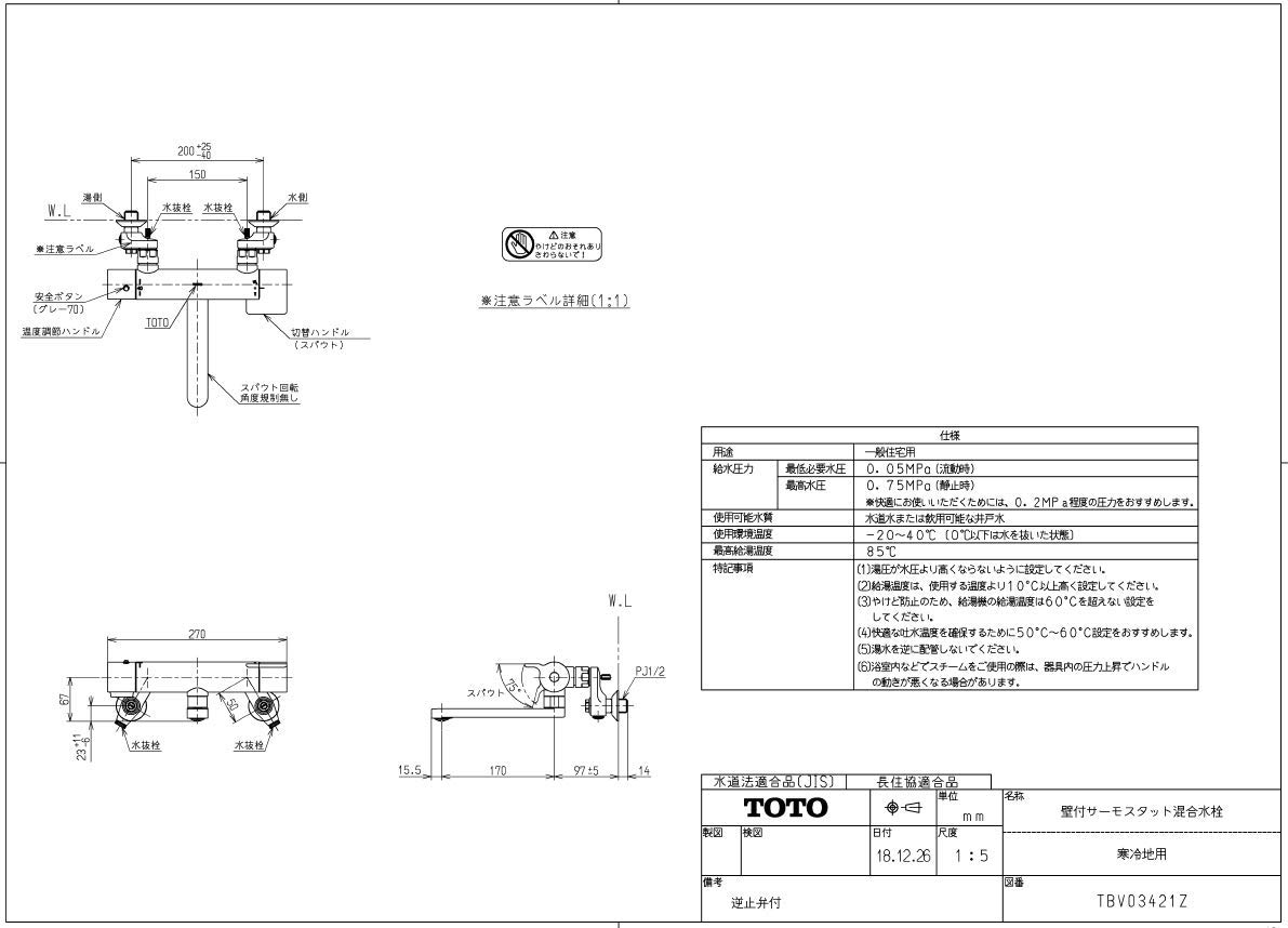 Amazon | TOTO 浴室水栓 寒冷地用 TBV03421Z | 浴室水栓