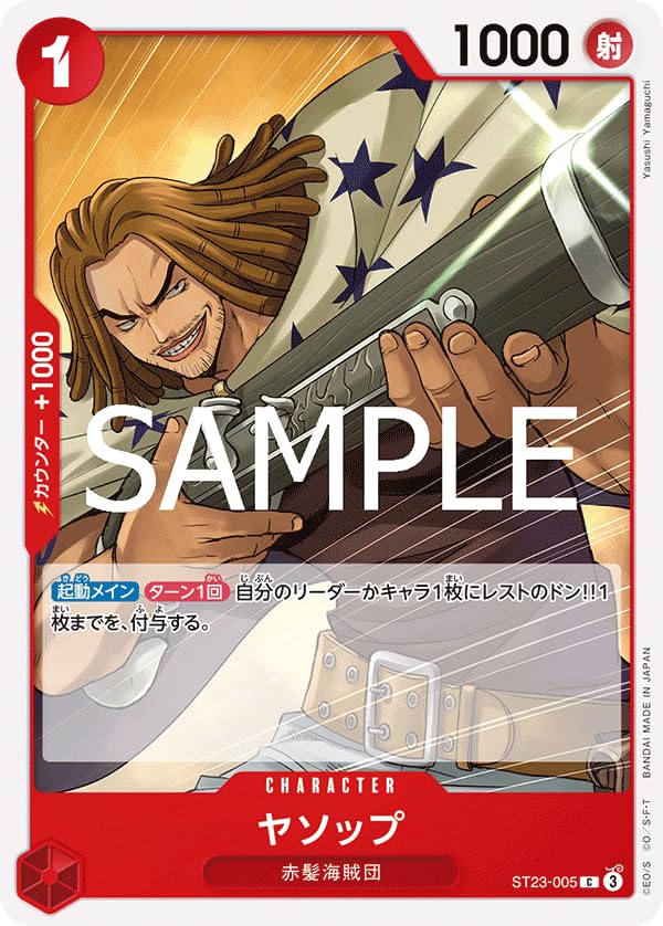 Amazon.co.jp: ST23-005 ヤソップ (C) スタートデッキ 赤 シャンクス