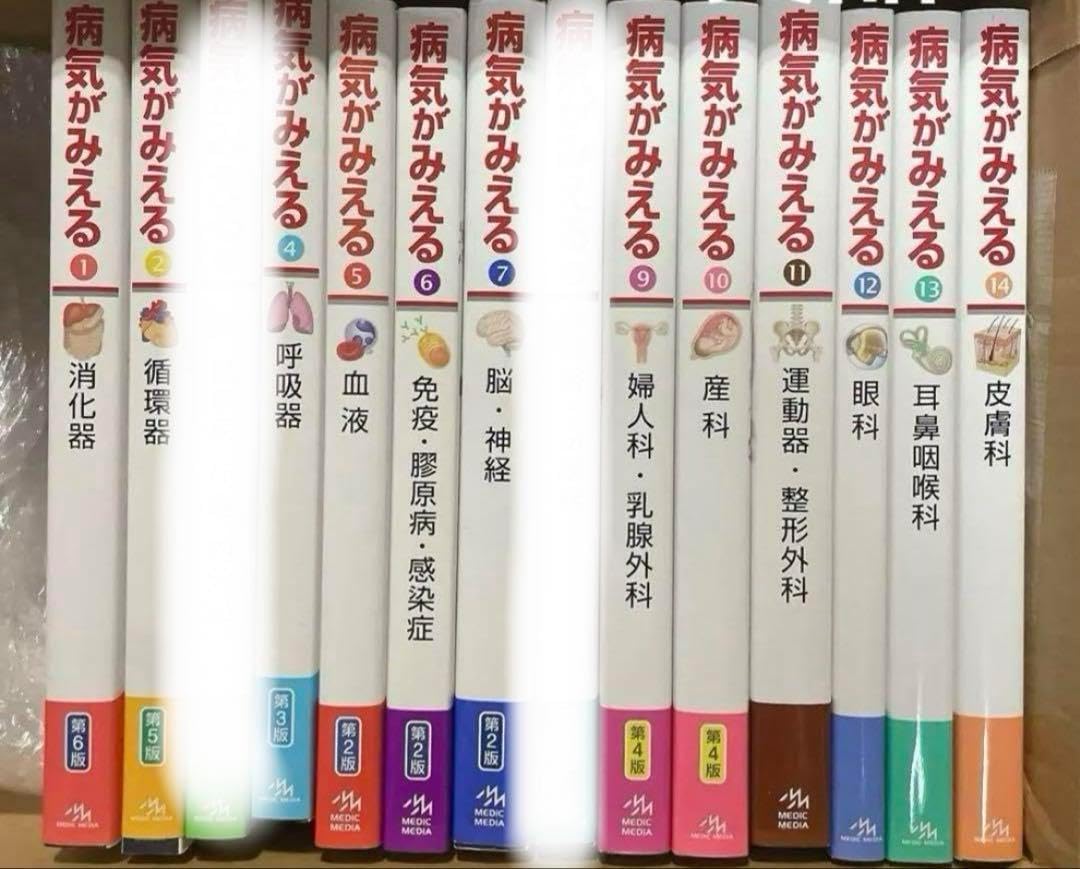 看護がみえる 病気がみえる まとめ売り セット 看護師 新人 看護学生 看護がみえる 病気がみえる まとめ売り セット 看護師 新人 看護学生