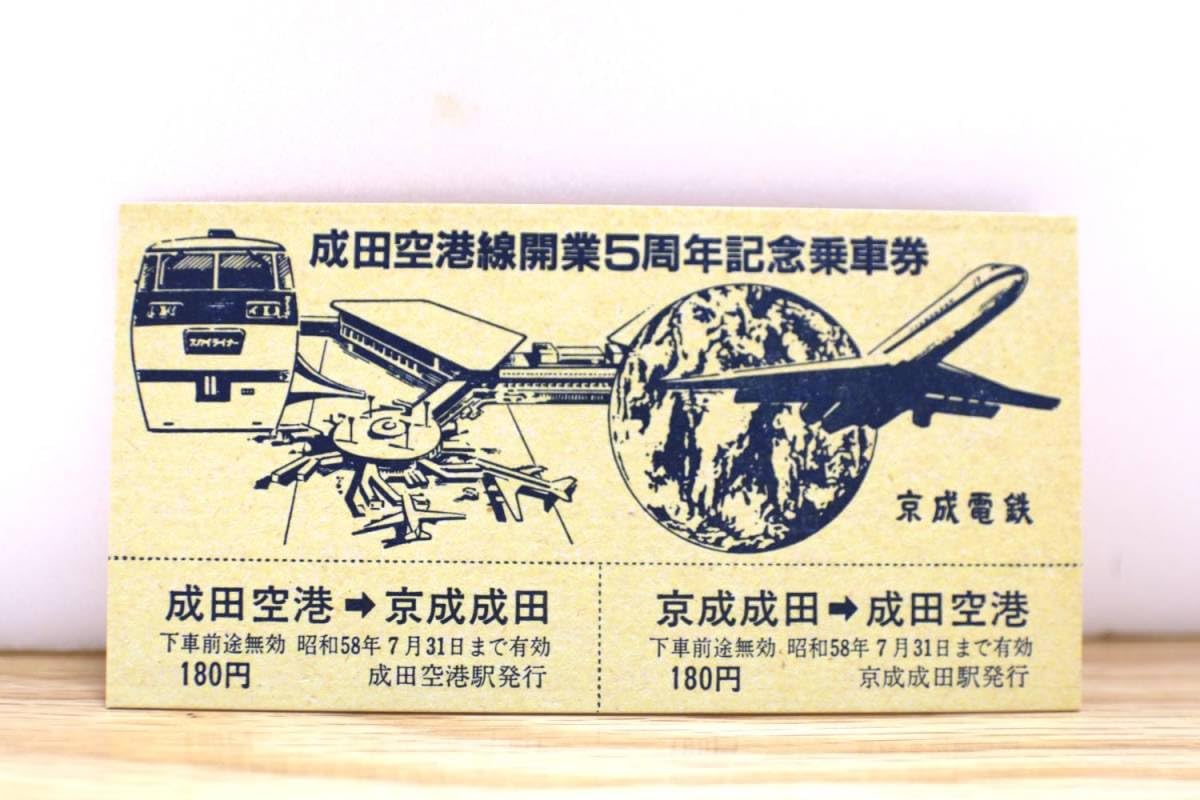 記念乗車券 つくばエクスプレス】開業20周年記念乗車券を2,000セット限定で