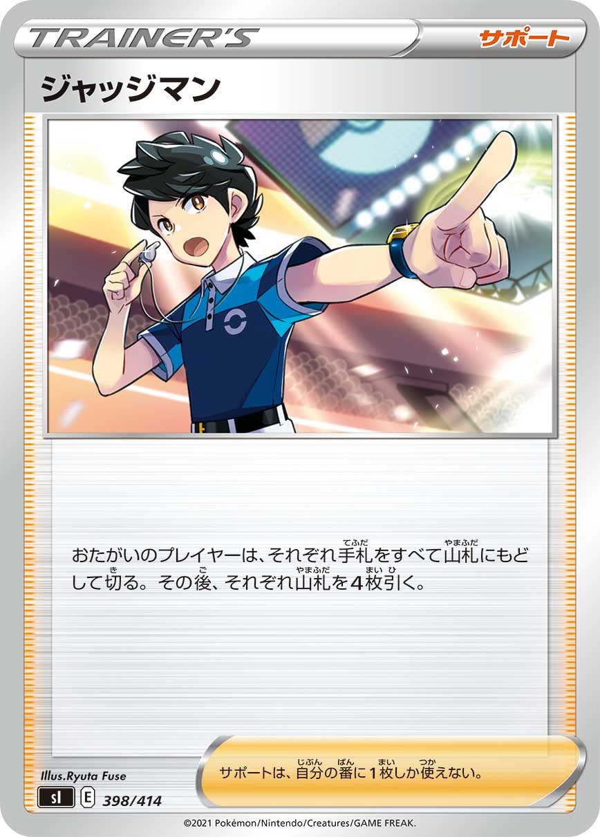 ジャッジマンオールスター　ポケモンカード トレーディングカード 4枚セット Amazon.co.jp: ポケモンカードゲーム SI 398/414 ジャッジマン