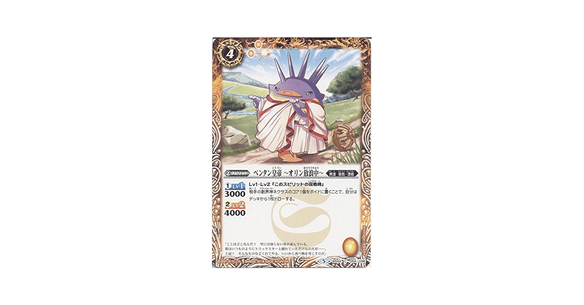 Amazon.co.jp: 【シングルカード】ペンタン皇帝 ～オリン放浪中