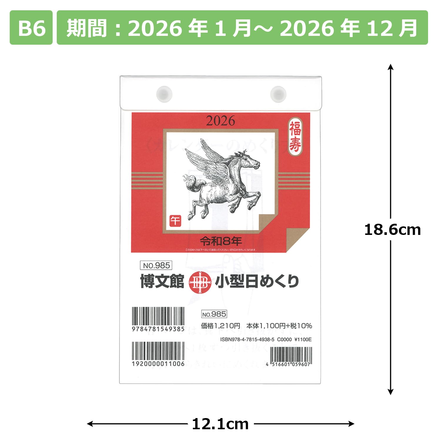 Key作品　特大カレンダー　その他布類　グッズ　まとめ売り Amazon | 博文館 2026年 カレンダー 日めくり B6 小型 No.985