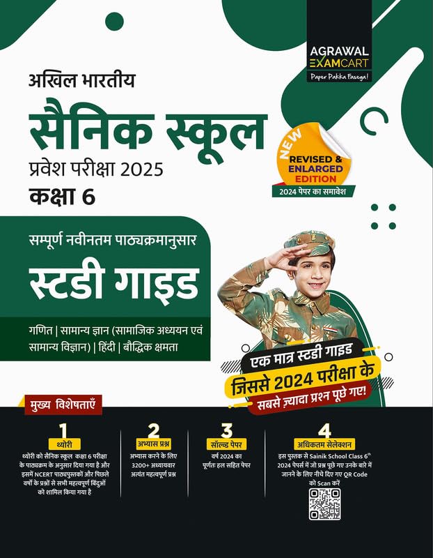 Examcart Sainik School Class 6 Study Guide Book For 2025 Entrance Exam In Hindi