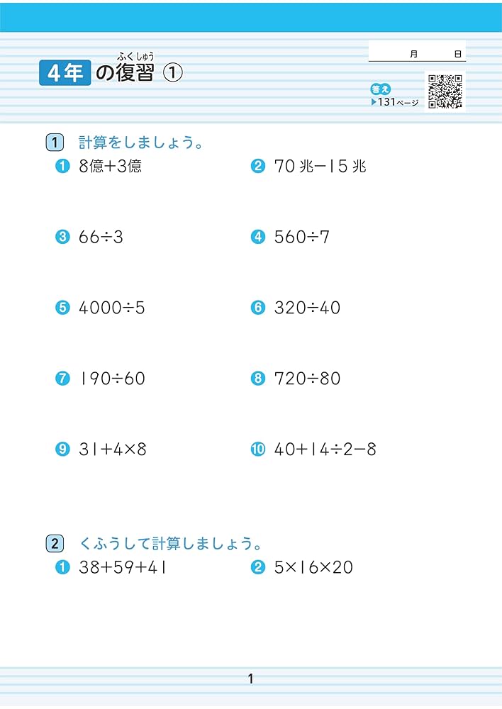 小5おまとめ 小5 ハイクラスドリル 算数：ハイクラスドリル - 小学生の方｜馬