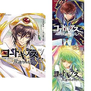 コードギアス反逆のルルーシュRe; 全巻　1〜3 続刊 Amazon.co.jp: コードギアス 反逆のルルーシュ Re; （3） (角川