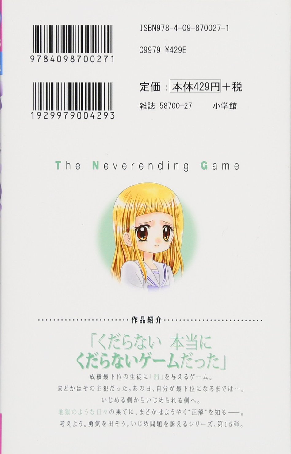 いじめ 終わらないゲーム ちゃおフラワーコミックス 五十嵐 かおる 本 通販 Amazon