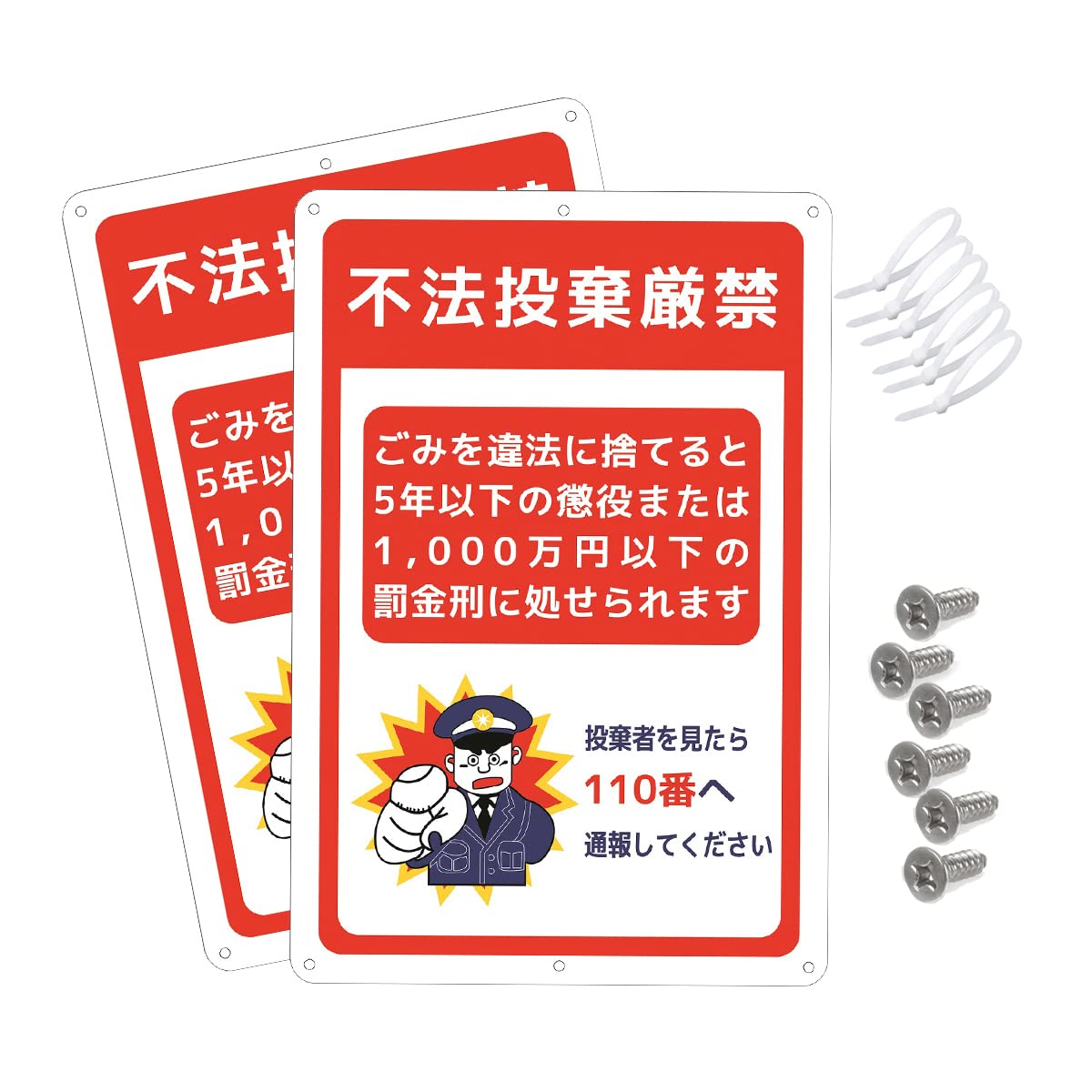 Amazon.co.jp: RAKU 不法投棄厳禁 2枚セット 看板 警告プレート 安全  