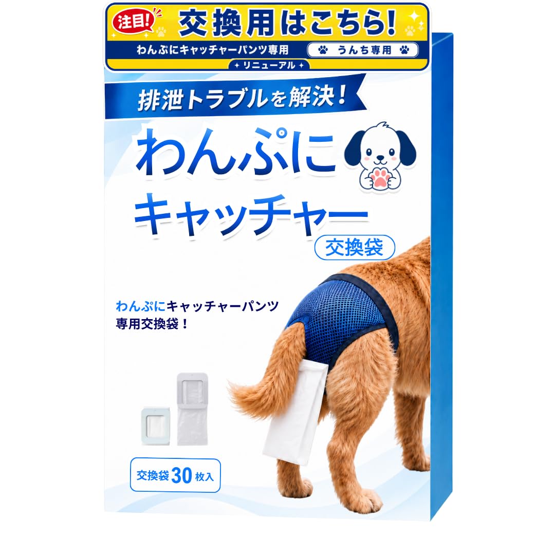 Amazon | 【わんぷにキャッチャー 専用交換袋】M・L・XLサイズ用 犬用