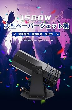 Amazon.co.jp: TAYTHI 電子紙吹雪マシン/プロ仕様の電気紙吹雪