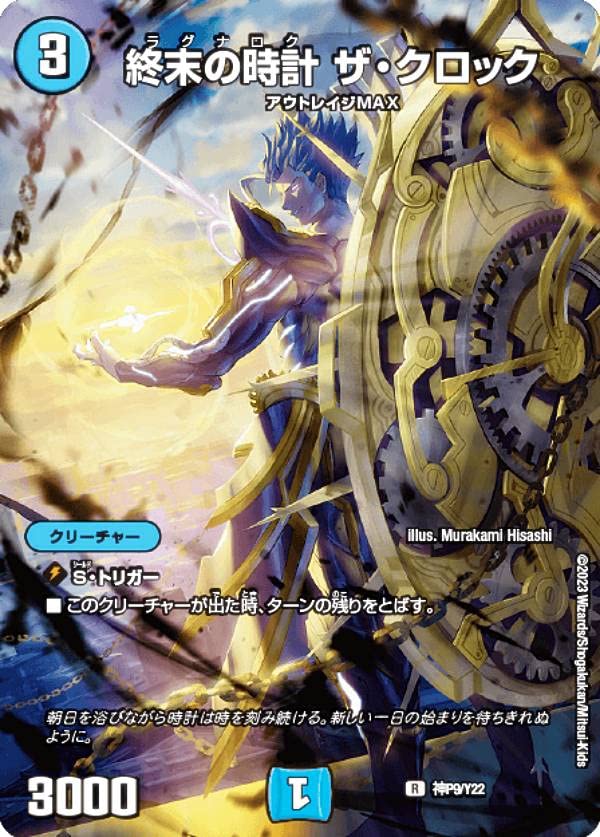 Amazon.co.jp: 【アルトアート、ボーダレス版】デュエマ 神P9/Y22 終末